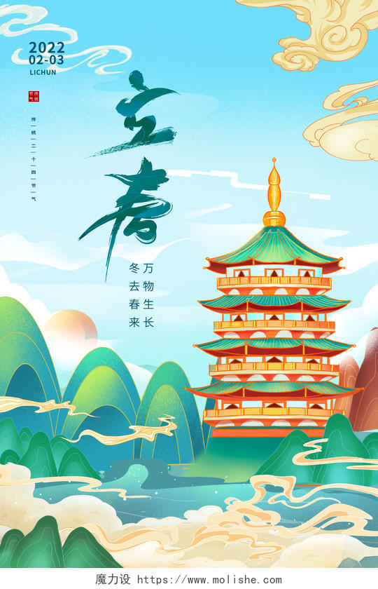 蓝色国潮风传统二十四节气立春海报设计